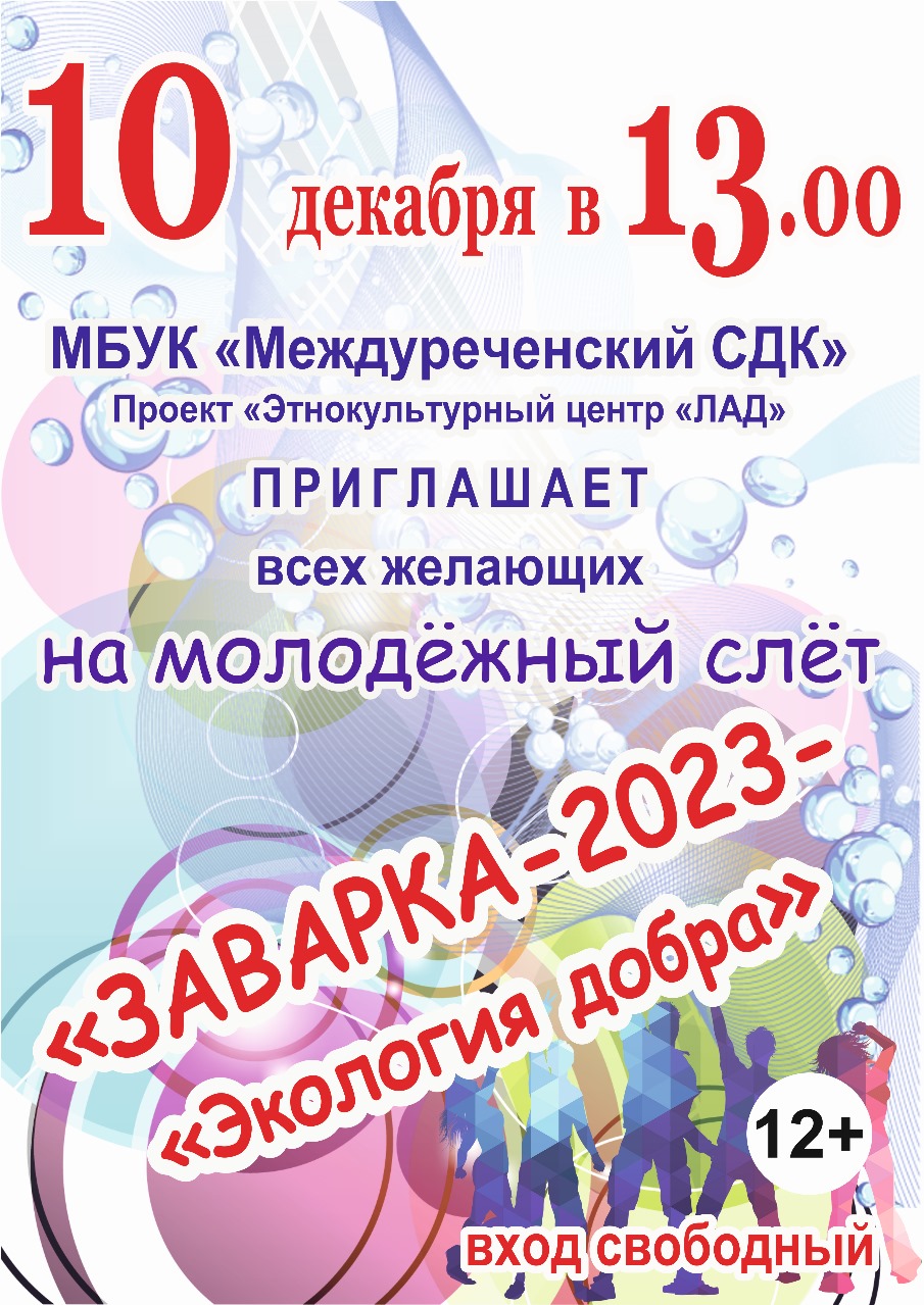 Муниципальное бюджетное учреждение культуры «Междуреченский сельский дом  культуры» сельского поселения Междуречье Кольского района Мурманской  области | V фестиваль Заварка!